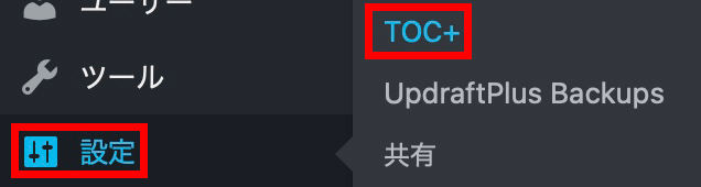 「設定」→「TOC+」